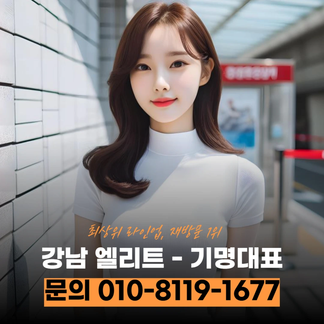 #강남퍼블릭전화