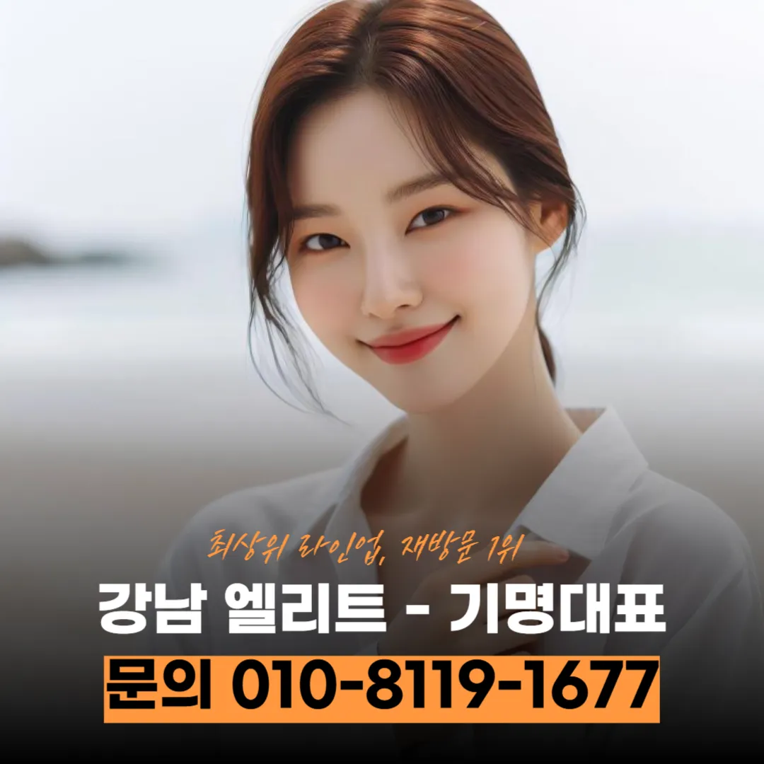 #강남하이퍼블릭아가씨