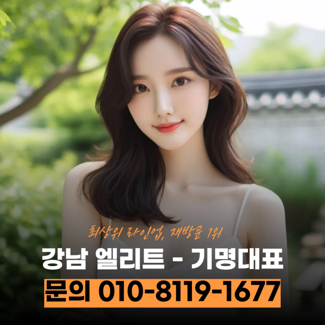 #강남엘리트기명대표