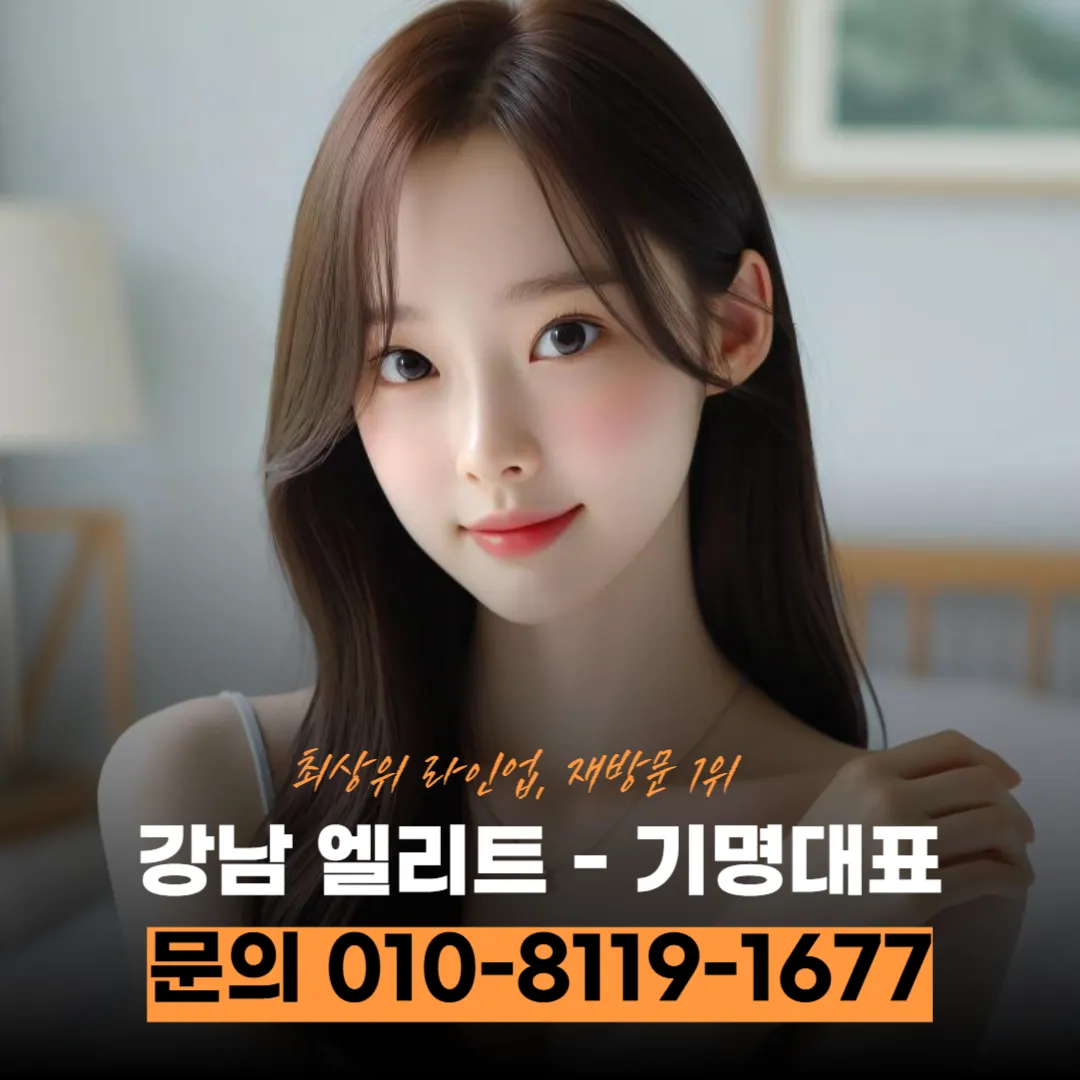 #강남엘리트